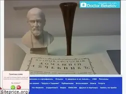 Sites similar to doctorbeketov.ru