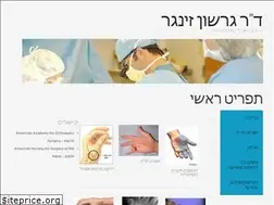 Sites similar to doctorzingerhebrew.com