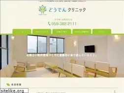 Sites similar to doden-clinic.jp