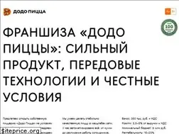 Sites similar to dodofranchise.ru