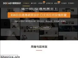 Sites similar to doeasy.com.tw