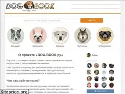 Sites similar to dog-book.ru