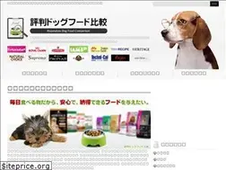 Sites similar to dogfood-hikaku.jp