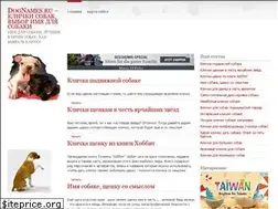 Sites similar to dognames.ru