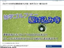 Sites similar to dokugaku-golf.com