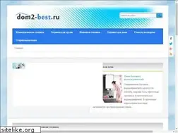 Sites similar to dom2-best.ru