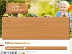 Sites similar to doma-v-sadu.ru