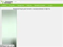 Sites similar to domashnie-rasteniya.ru