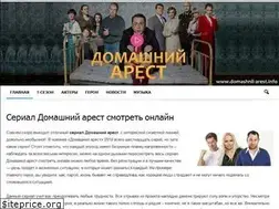 Sites similar to domashnii-arest.info