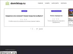 Sites similar to domiktop.ru