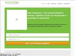 Sites similar to dominantblogger.com