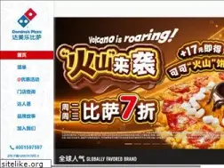 Sites similar to dominos.com.cn