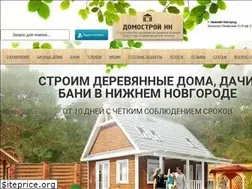Sites similar to domostroy-nn.ru