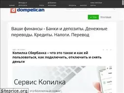 Sites similar to dompelican.ru