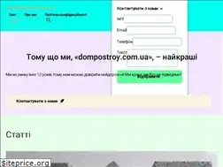 Sites similar to dompostroy.com.ua