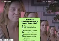 Sites similar to donatepay.ru