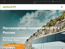 Sites similar to donbasstur.ru