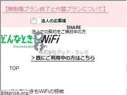 Sites similar to donnatokimo-wifi.jp