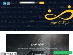 Sites similar to donyaekhodro.com
