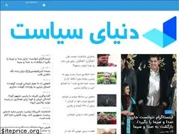 Sites similar to donyaesiasat.ir