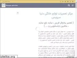 Sites similar to donyaservice.ir