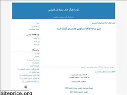 Sites similar to doostidoostaneh2.blogfa.com