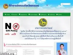 Sites similar to dopasakonnakhon.go.th