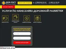 Sites similar to dor-gost.ru