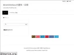 Sites similar to doranekokazu.com