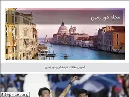 Sites similar to dorezamin.ir