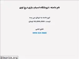 Sites similar to dorj-toys.ir