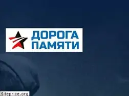 Sites similar to dorogapamyati.ru