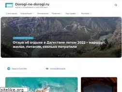 Sites similar to dorogi-ne-dorogi.ru
