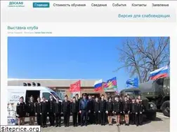 Sites similar to dosaaf-slavynsk.ru