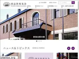 Sites similar to doshisha-alumni.org