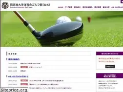 Sites similar to doshishagolf.jp