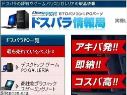 Sites similar to dospara.net