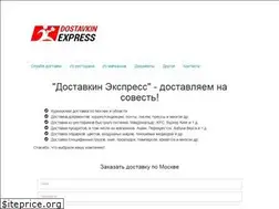Sites similar to dostavkinexpress.ru