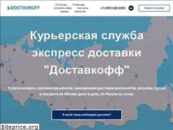 Sites similar to dostavkoff.ru