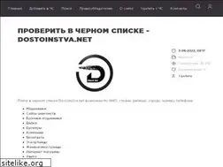 Sites similar to dostoinstva.net