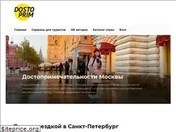 Sites similar to dostoprim.ru