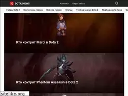 Sites similar to dota2news.ru