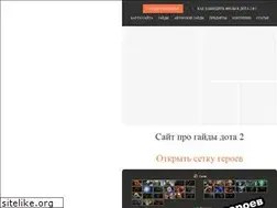 Sites similar to dotaguide.ru