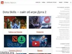 Sites similar to dotaskills.ru