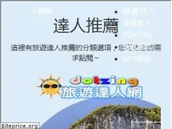 Sites similar to dotzing.com.tw