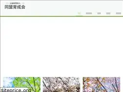 Sites similar to doumei-ikuseikai.or.jp