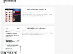 Sites similar to douyin1314.com