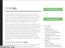 Sites similar to download-dll.ru