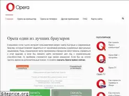 Sites similar to download-opera.ru