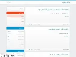 Sites similar to downloadbookpdfketab3.blog.ir